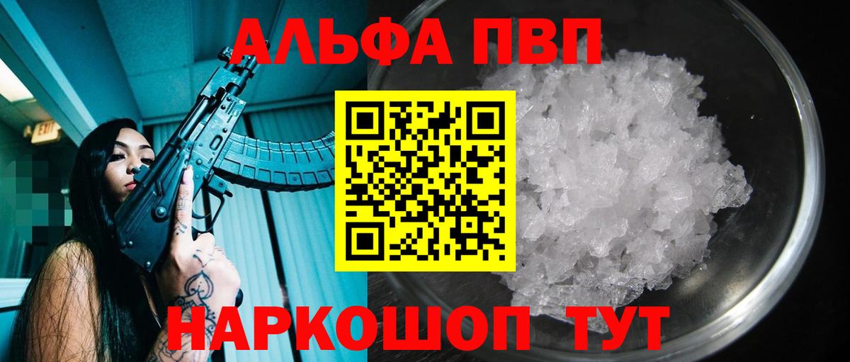 A-PVP  Александров  Alpha-PVP Crystall  Альфа ПВП СК 