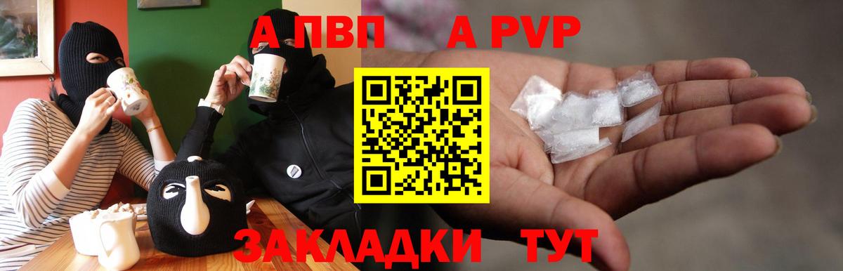 APVP крисы CK Александров