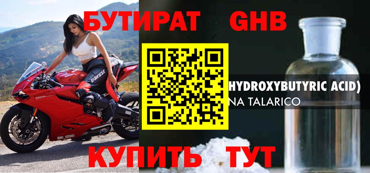 БУТИРАТ BDO  Александров 