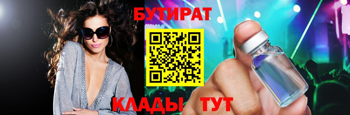 БУТИРАТ буратино  Вход с VPN  Александров 