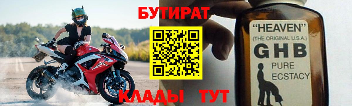 Александров  Бутират  Вход с VPN  Бутират бутандиол 