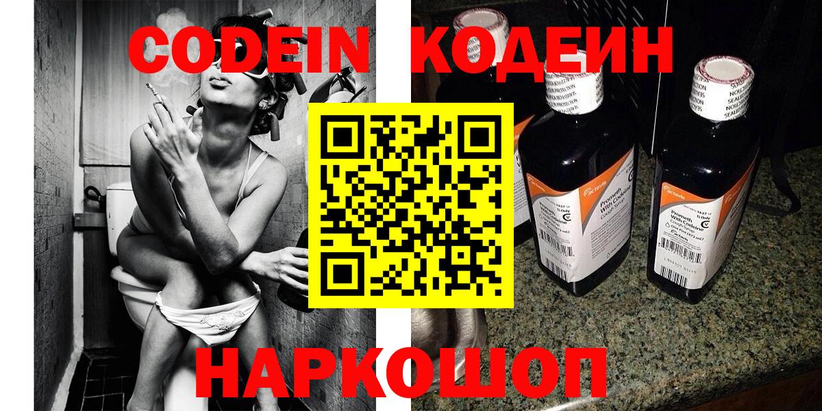 Codein Purple Drank  Александров 