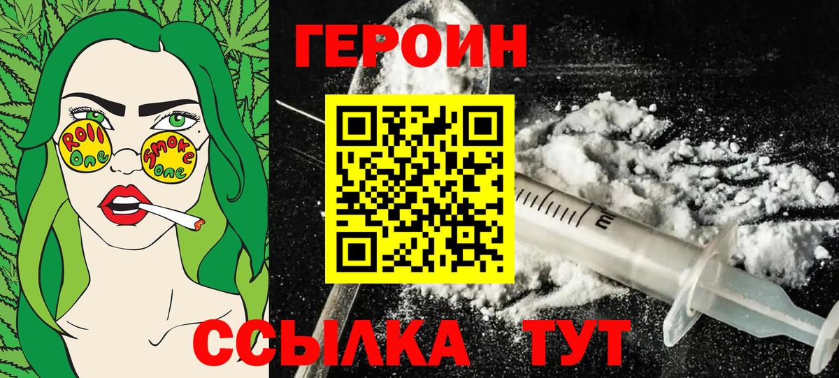 Александров  ГЕРОИН хмурый  Героин  Вход с VPN 