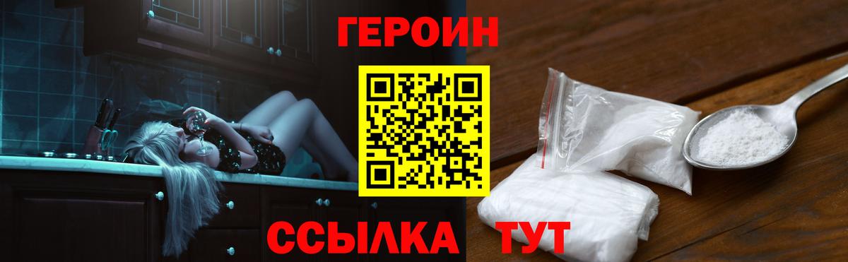 ГЕРОИН белый Александров