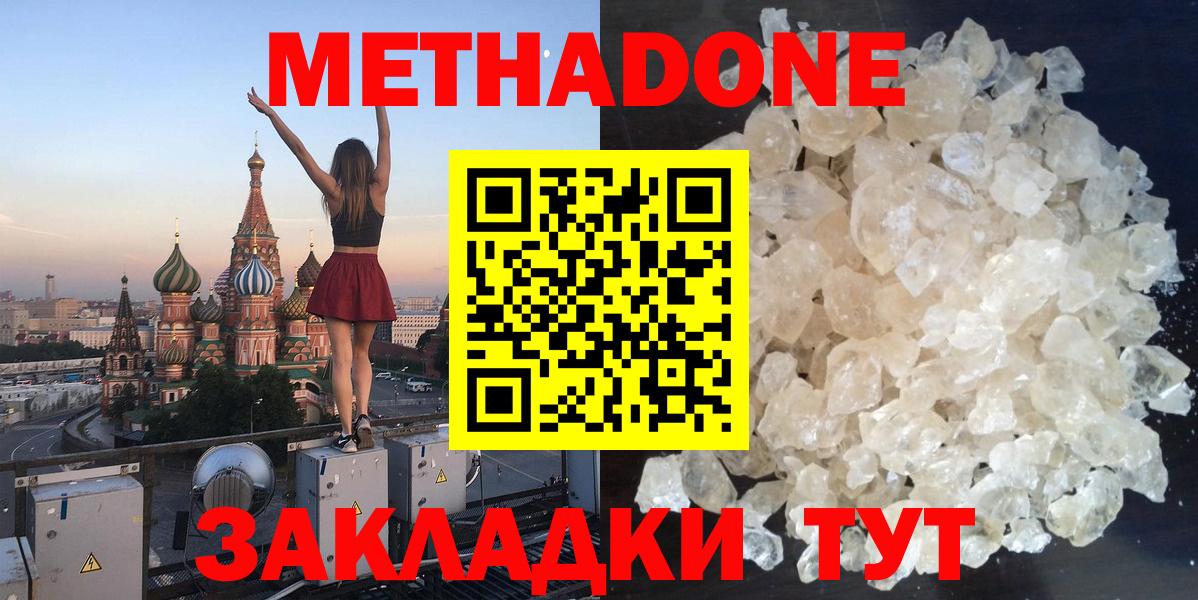 Александров  МЕТАДОН methadone  Метадон VHQ  Вход с VPN 